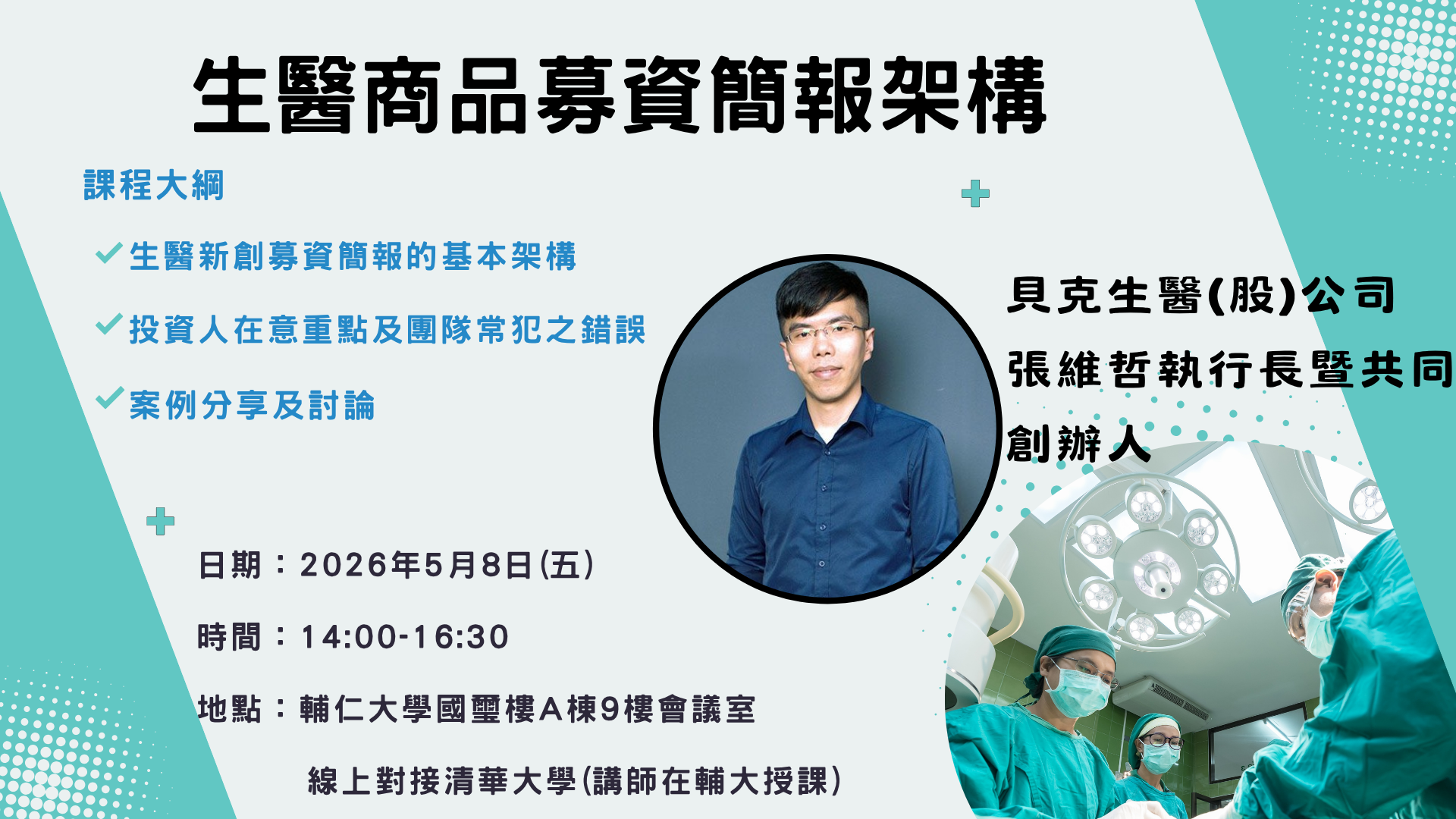 生醫商品募資簡報架構