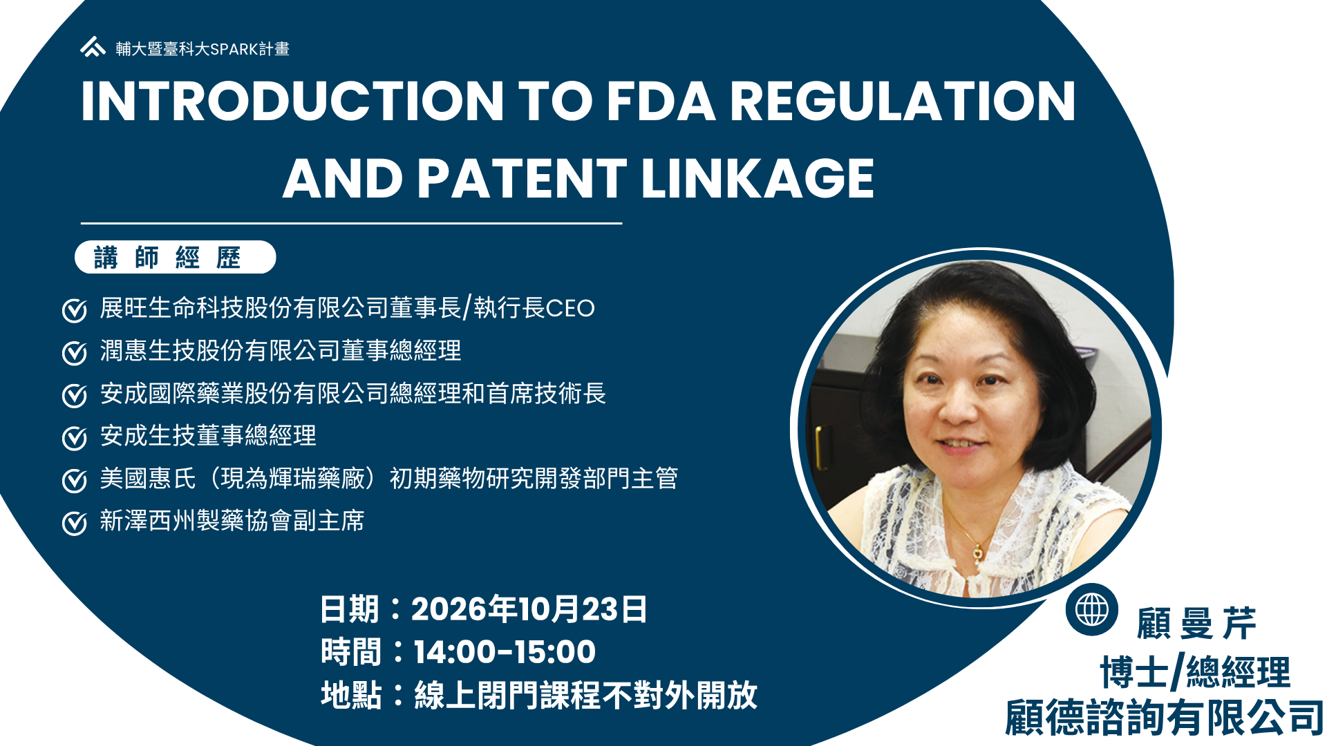 美國 FDA 法規及專利連結制度概論