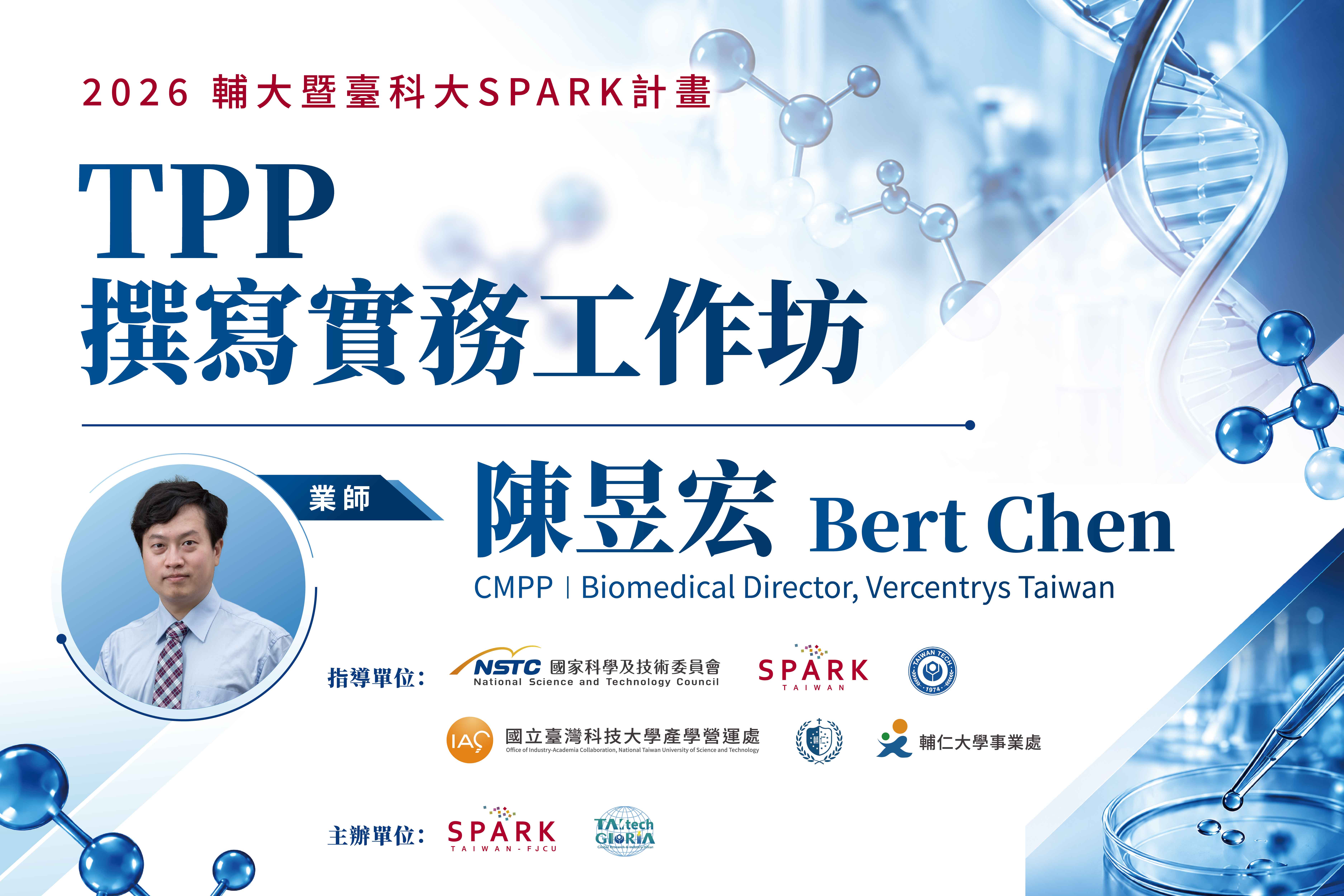 醫材TPP撰寫實務