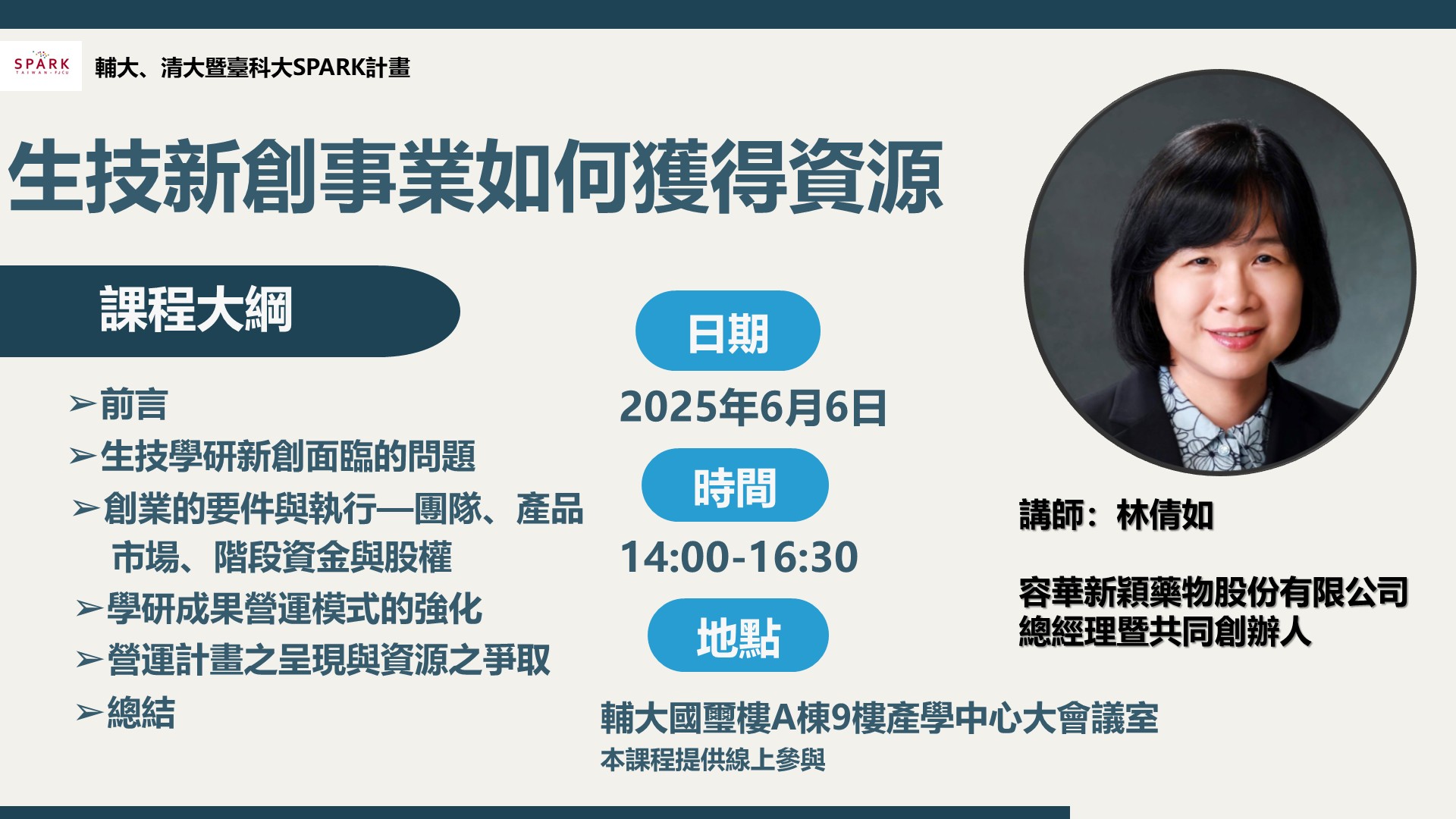 教育訓練:「生技新創事業如何獲得資源」
